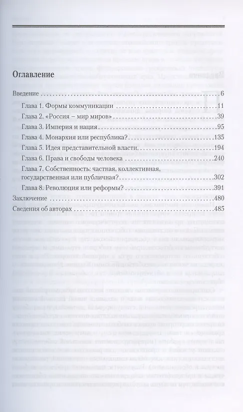 Книга Общественная мысль России: с древнейших времен до середины ХХ в. В 4-х томах. Том 3. Общественная мысль России второй четверти XIX - начала XX в. () — 2