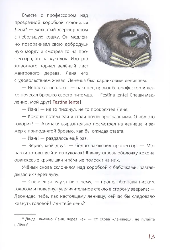 Книга Ле-еня и двигатель прогресса (Анатолий Гин, Татьяна Белякова) — 3