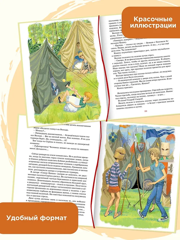 Книга Оруженосец Кашка (Владислав Крапивин) — 4