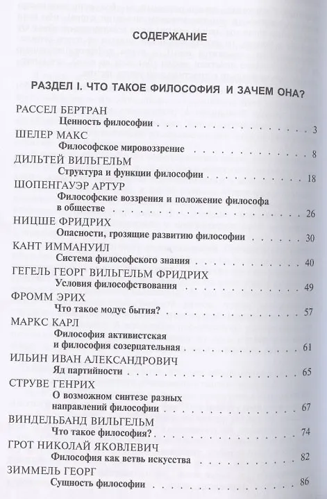 Книга Хрестоматия по философии: учеб. пособие / 3-е изд., перераб. и доп. () — 2