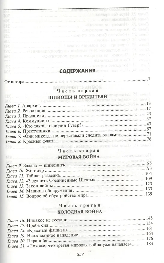 Книга ФБР. Правдивая история (Тим Вейнер) — 2