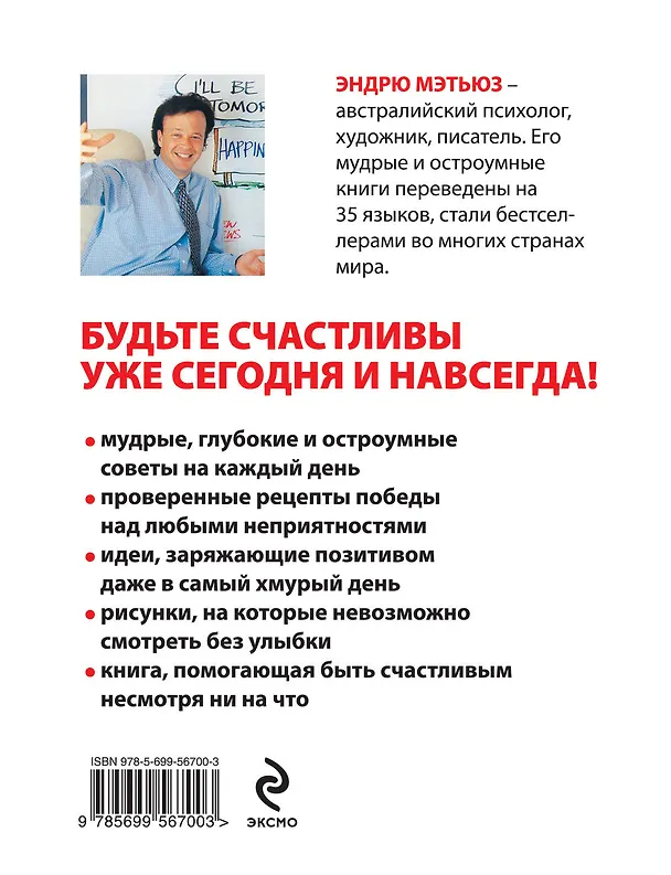 Книга Счастье. Краткий курс (Эндрю Мэтьюз) — 2