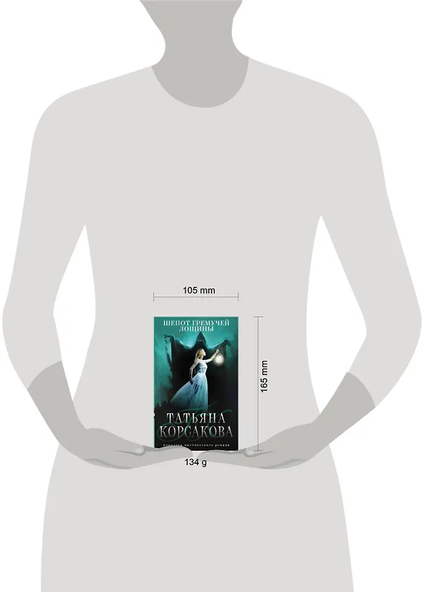Книга Шепот гремучей лощины (Татьяна Корсакова) — 5