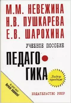 Педагогика : Учебное пособие — 2039918 — 1