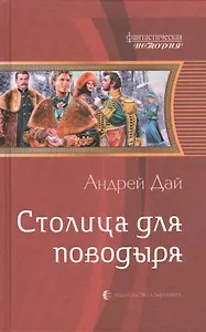 Столица для поводыря