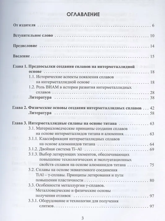 Книга Интерметаллидные сплавы на основе титана и никеля () — 2
