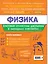 Физика — 3109368 — 2