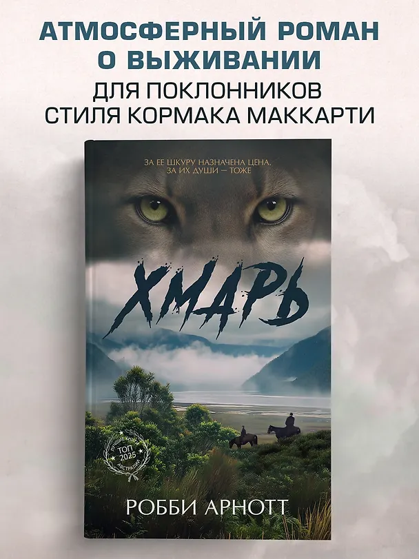 Книга Хмарь (Робби Арнотт) — 5