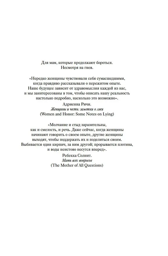 Книга Хорошая мама vs Плохая мама. Я не злюсь (Минна Дубин) — 8