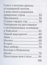 Книга Тэм О’Шентер и другие стихи в переводах Андрея Олеара (Роберт Бернс) — 3