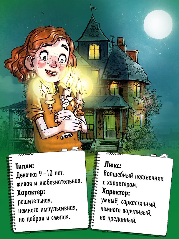 Книга Школа чудо-вещей. Невероятная сумка (#3) (Кира Гембри) — 9