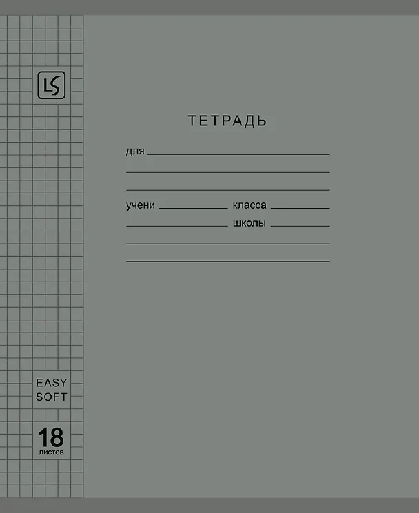 Тетрадь 18л кл. "Soft Cover. Muted" пласт.обл., ассорти 3150155 — 3