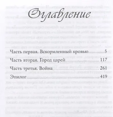 Книга Царь без царства: роман. (Всеволод Алферов) — 2