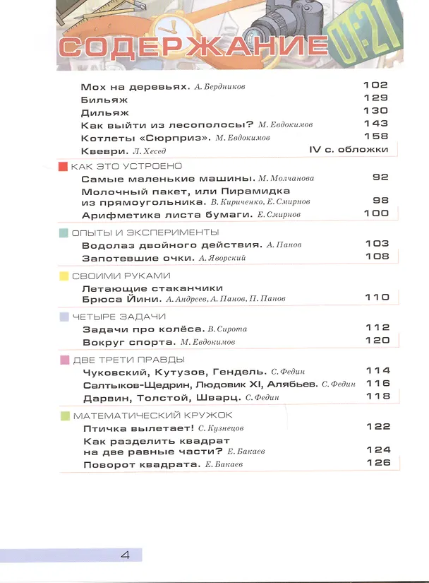 Книга Квантик Альманах для любознательных Вып.11 (илл. Yustas-07) (Сергей Дориченко) — 3