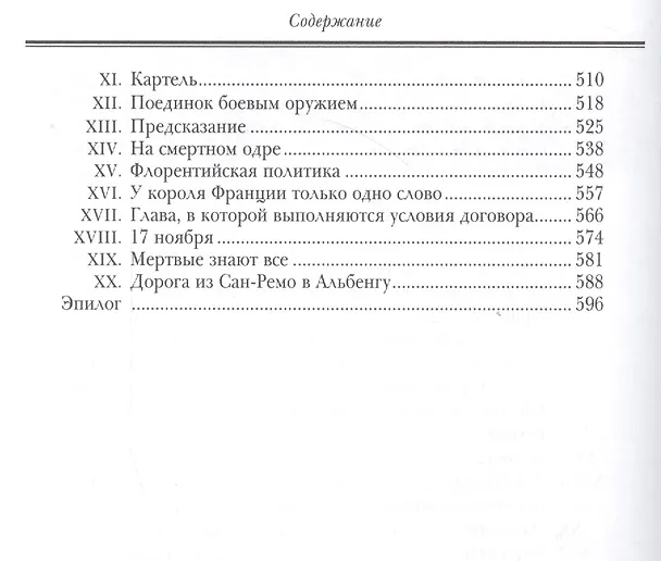 Книга Паж герцога Савойского (Александр Дюма (отец)) — 4
