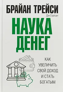 Наука денег