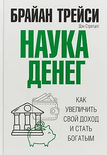 Наука денег