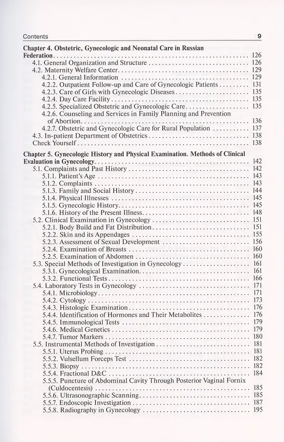 Книга Gynecology: Textbook / Гинекология: Учебник () — 3