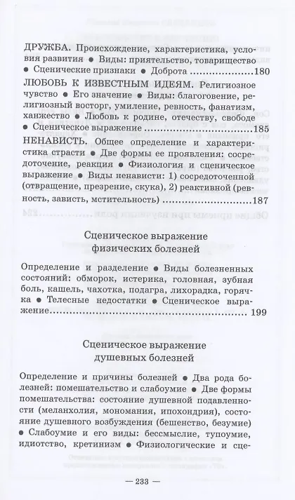 Книга Руководство к изучению сценического искусства. Теория () — 7