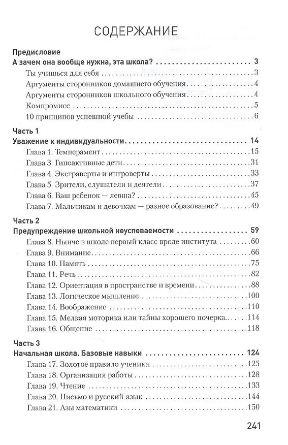 Книга Учиться на отлично (Елена Первушина) — 2