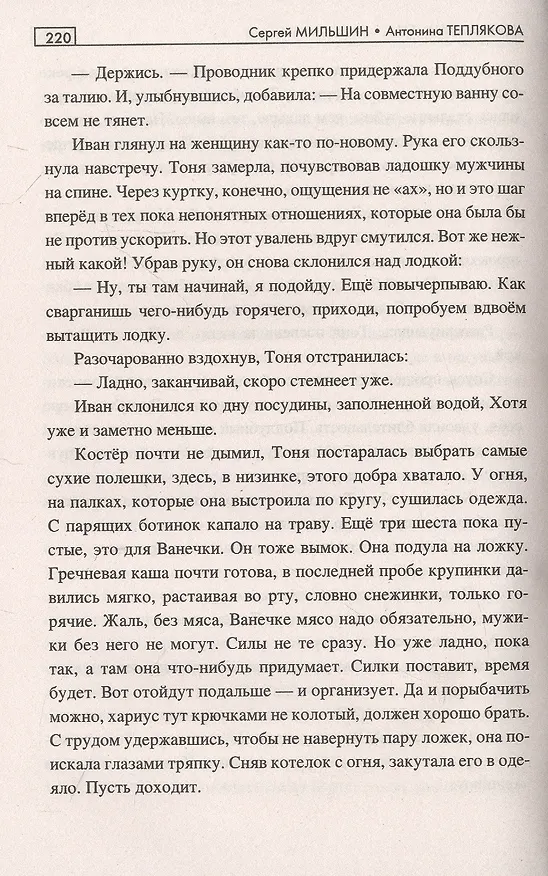 Книга Алмазы Таимбы (Сергей Мильшин, Антонина Теплякова) — 4