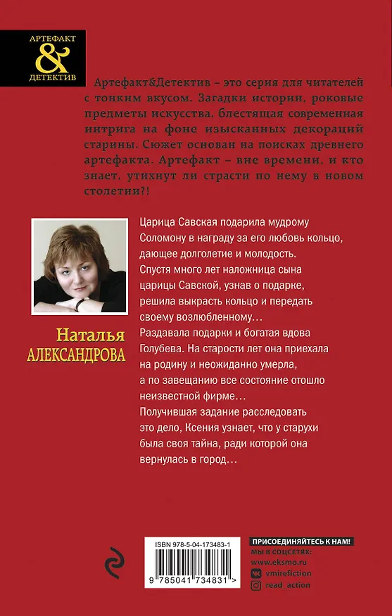 Книга Драгоценные артефакты: Часы Зигмунда Фрейда, Дар царицы Савской (комплект из двух книг) (Наталья Александрова) — 2