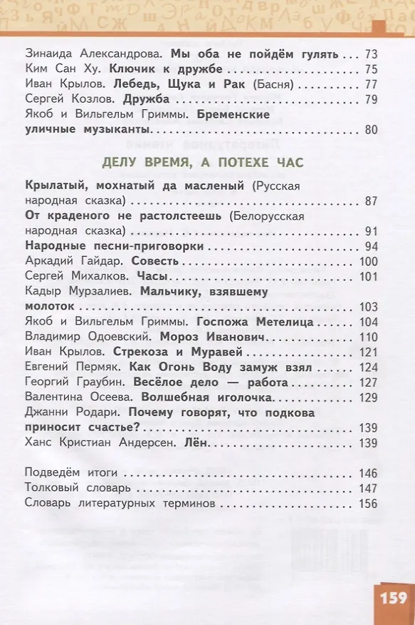 Книга Литературное чтение. 3 класс. Учебник. В двух частях. Часть 1 (Светлана Болотова, Борис Меркин, Геннадий Меркин) — 3