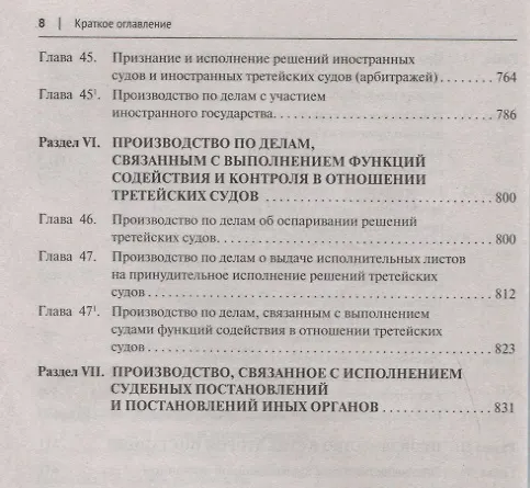 Книга Гражданский процессуальный кодекс Российской Федерации. Новая редакция. Постатейный комментарий. С учетом Федеральных законов № 191-ФЗ, 197-ФЗ, 213-ФЗ (Юрий Беспалов) — 5