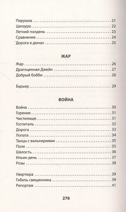 Книга ANTE BELLUM. Стихи (Тимофей Сергейцев) — 5