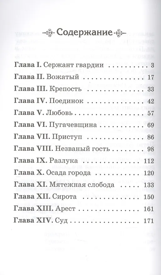 Книга Капитанская дочка (Александр Пушкин) — 2