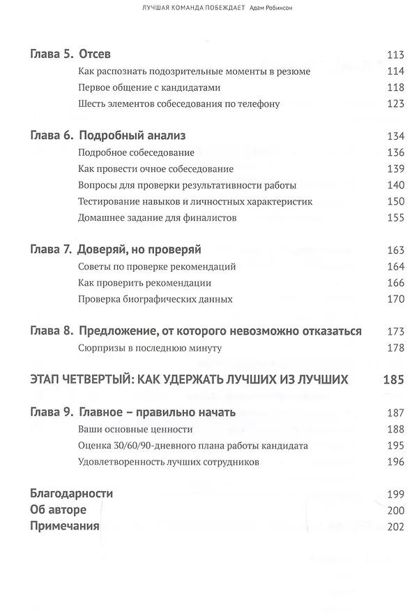 Книга Лучшая команда побеждает (Робинсон) (Адам Робинсон) — 3