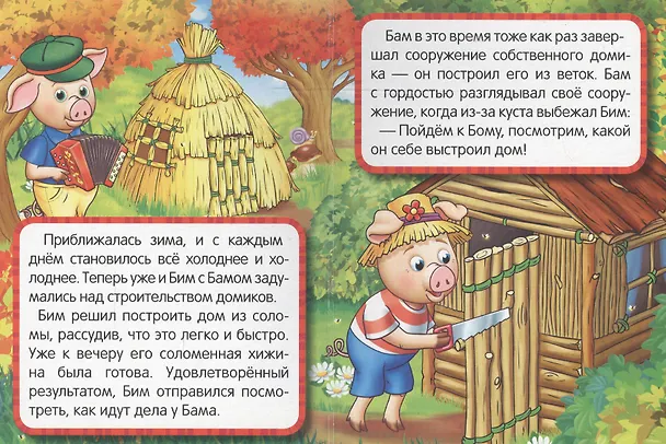 Книга Три поросенка (Анна Козырь) — 3