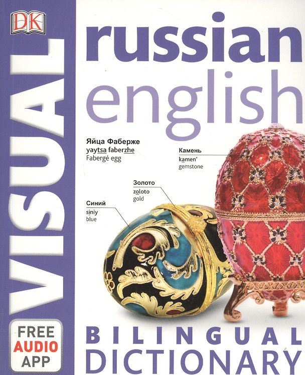 ΠΠ½ΠΈΠ³Π° Russian-English Bilingual Visual Diction () β 1