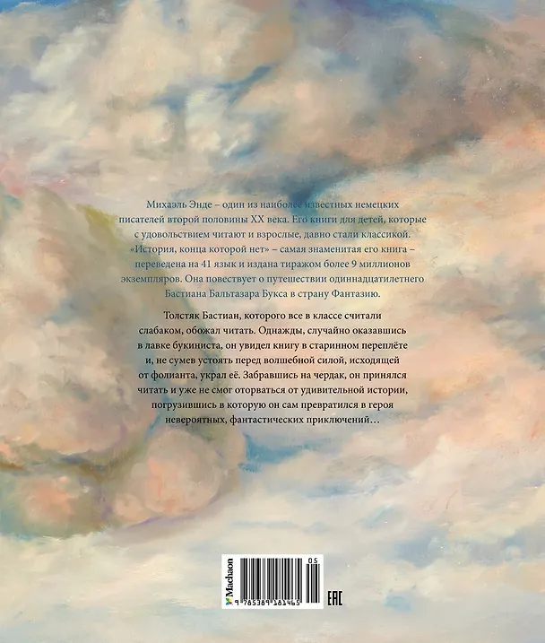 Книга История, конца которой нет (с цветными иллюстрациями) (Михаэль Энде) — 2