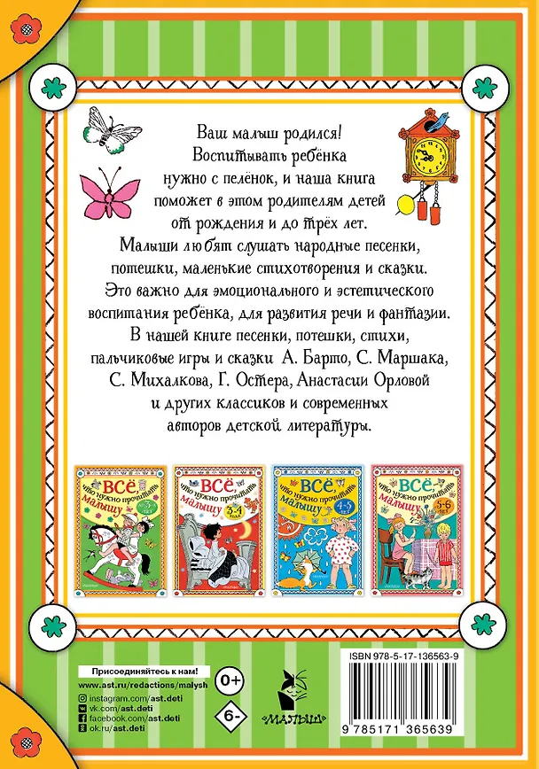 Книга Всё, что нужно прочитать малышу до 3 лет (Агния Барто) — 2