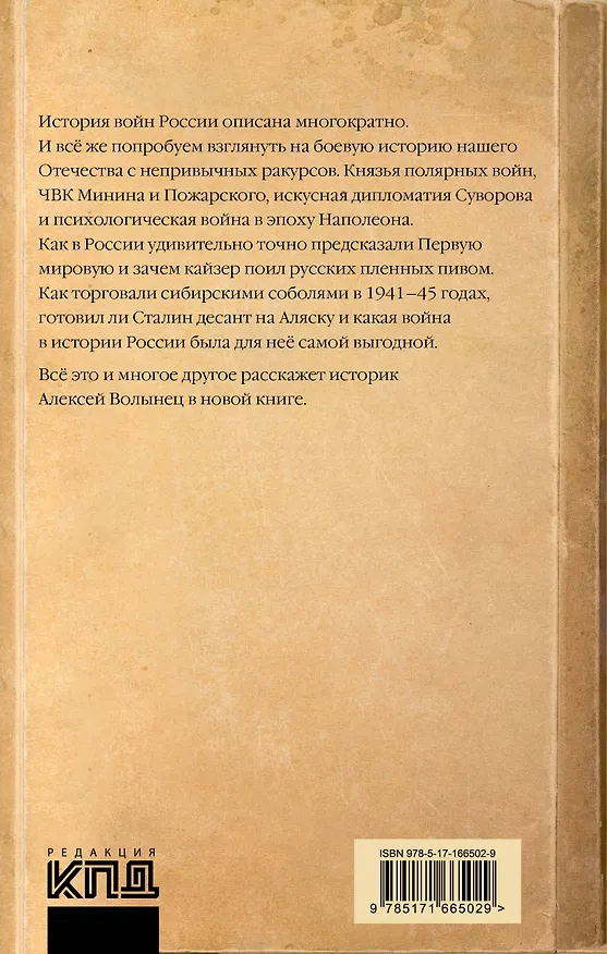 Книга Забытые войны России (Алексей Волынец) — 2