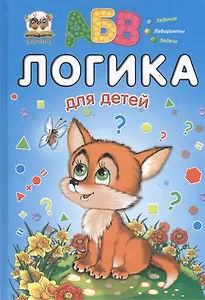 Логика для детей