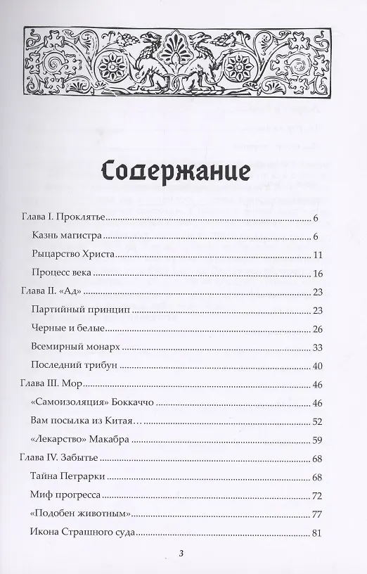 Книга Эра бедствий: чума и войны XIV века - Европа и Русь (Дмитрий Тараторин) — 2