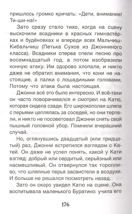 Книга Мушкетер и фея: повести (Владислав Крапивин) — 3