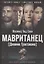 Мавританец. Особо опасен. Абсолютно невиновен? (пер.) — 2837509 — 1