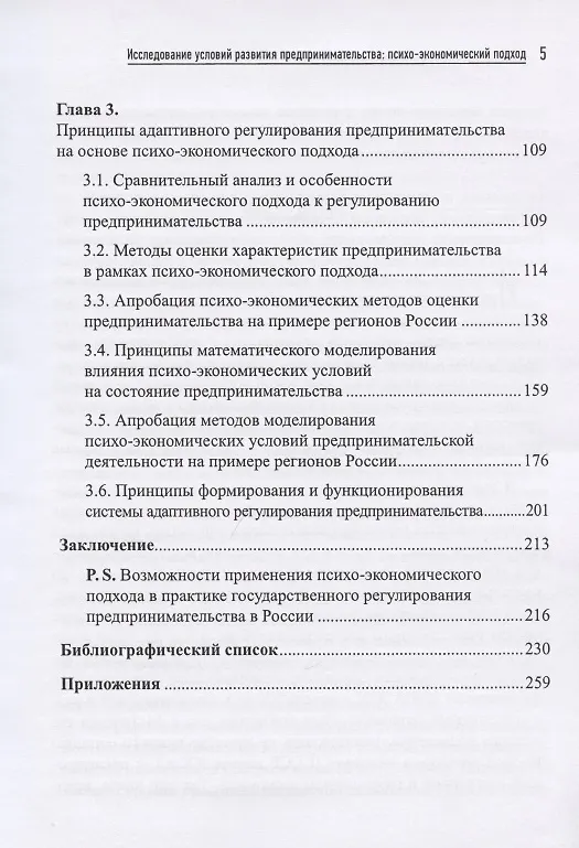 Книга Исследование условий развития предпринимательства: психо-экономический подход (Сергей Лепешкин) — 3