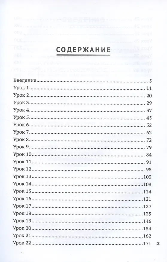 Книга Уроки Корана (Голамали Хаддад-Адель) — 2