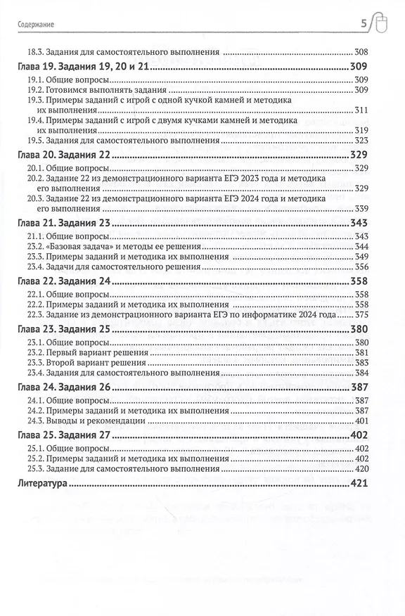 Книга Подготовка к успешкой сдаче ЕГЭ по информатике (Дмитрий Златопольский) — 5