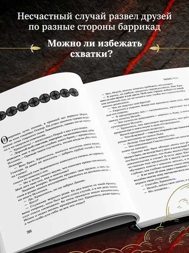 Книга Тени богов: Пороки (Йоргос Апостолидис) — 6