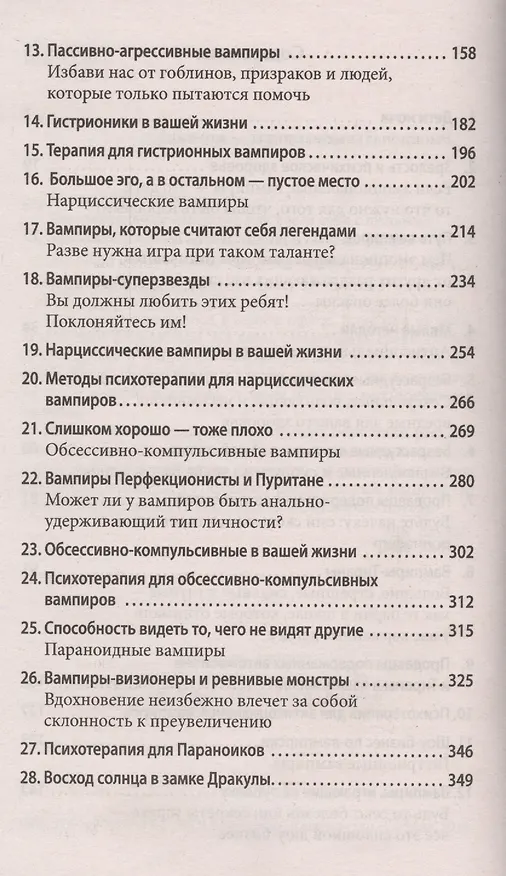 Книга Эмоциональные вампиры: Как вести себя с людьми, которые питаются вашей энергией (Альберт Бернстайн) — 4