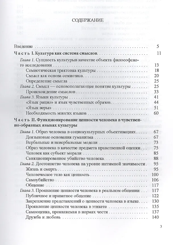 Книга Гуманизм и гуманность как два языка культуры : научное издание () — 2