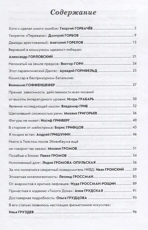 Книга Создатели литературных репутаций () — 2