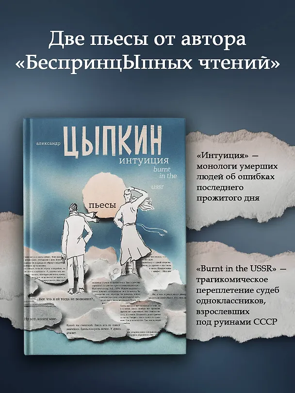 Книга Интуиция. Burnt in the USSR (Александр Цыпкин) — 5