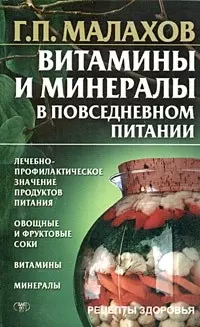 Витамины и минералы — 1899627 — 1