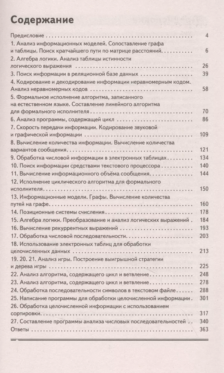 ЕГЭ. Информатика. Информация и информационные процессы. Информационная  деятельность человека. Средства ИКТ. Тематический тренинг для подготовки к  единому государственному экзамену (Денис Ушаков) - купить книгу с доставкой  в интернет-магазине «Читай ...